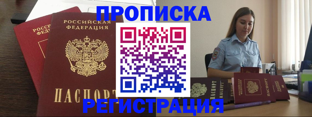 прописка для кредита в Арсеньеве