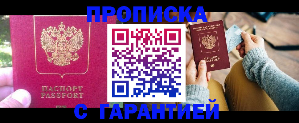 временная регистрация для школы в Арсеньеве